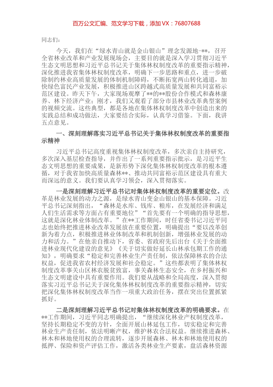 林业局局长在林业改革和产业发展现场会上的讲话.docx_第1页