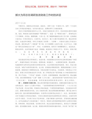 郭大为同志在调研发改财政工作时的讲话.docx