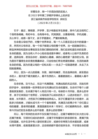 浙江省余姚市实验学校校长余如玉：在2022学年第二学期开学典礼上的讲话.doc