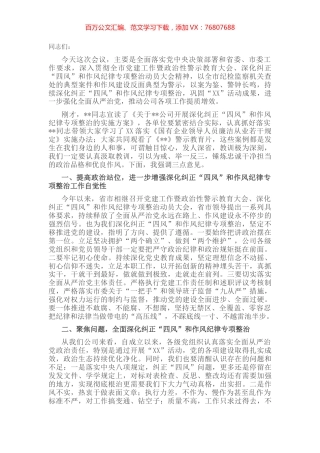 某国有企业党委书记在作风整顿、警示教育大会上的讲话.docx