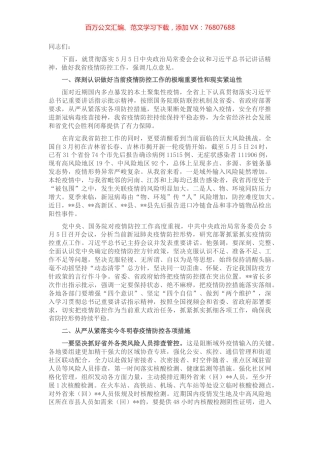 在全省新冠肺炎疫情防控工作视频会议上的讲话.docx