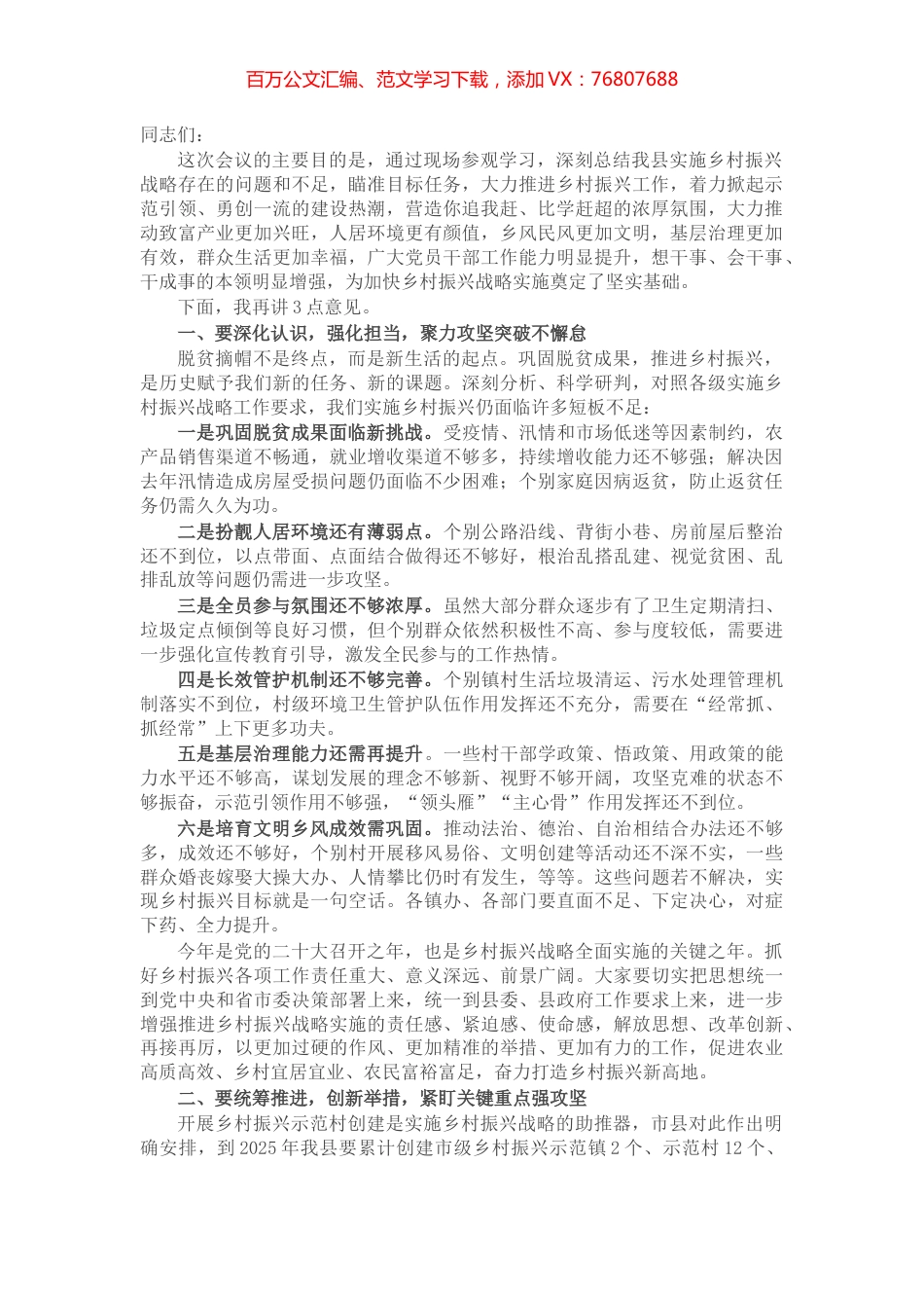 县委书记在2022年全县乡村振兴工作会议上的讲话.docx_第1页