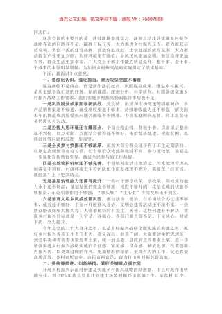 县委书记在2022年全县乡村振兴工作会议上的讲话.docx