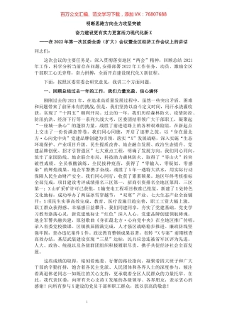 在2022年第一次区委（扩大）会议暨全区经济工作会议上的讲话.docx