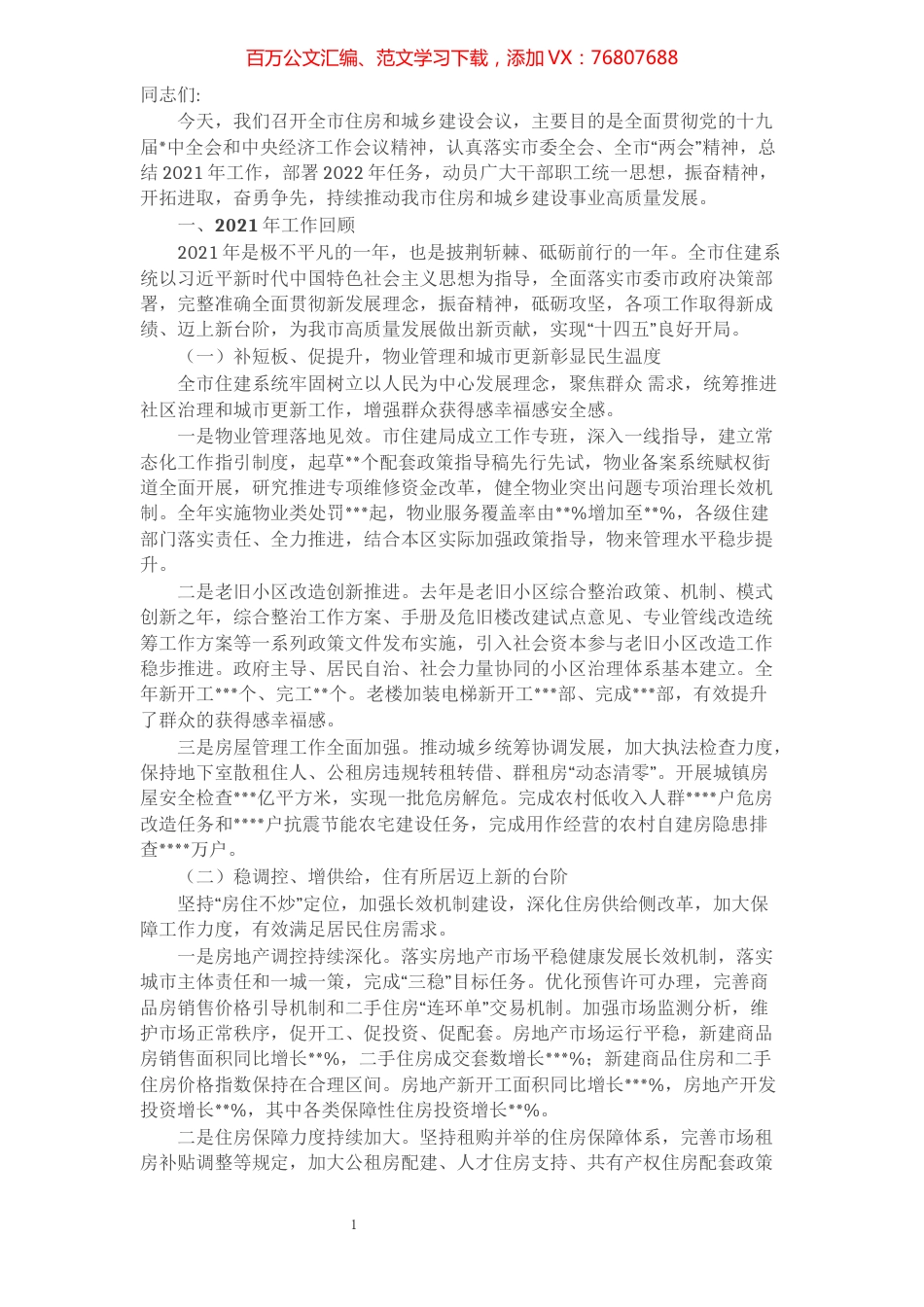 在全系统2021年度全年工作任务总结部署动员表彰会上的讲话.docx_第1页