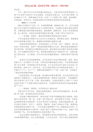 在全系统2021年度全年工作任务总结部署动员表彰会上的讲话.docx