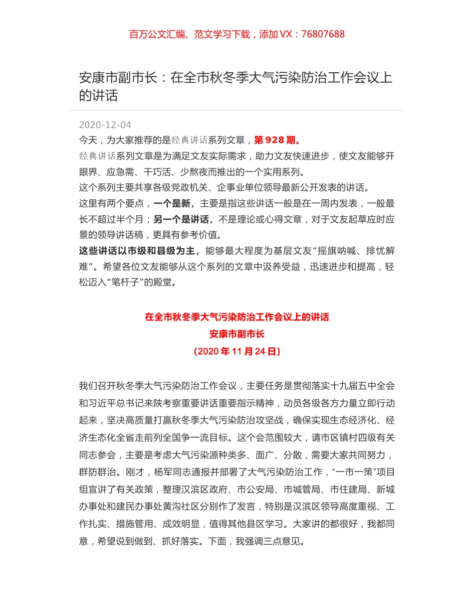 安康市副市长：在全市秋冬季大气污染防治工作会议上的讲话.docx_第1页