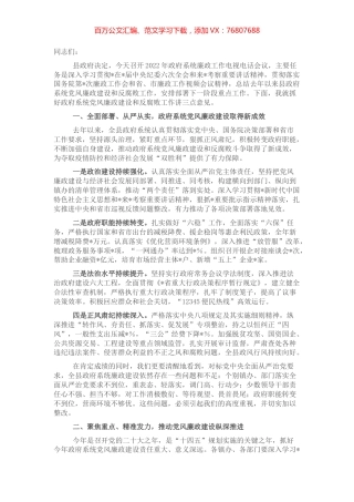 县长在2022年政府系统廉政工作电视电话会议上的讲话.docx
