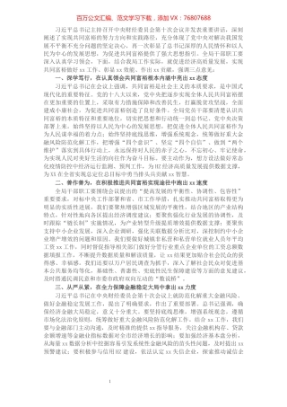 统计局长在理论中心组专题学习的讲话提纲.docx