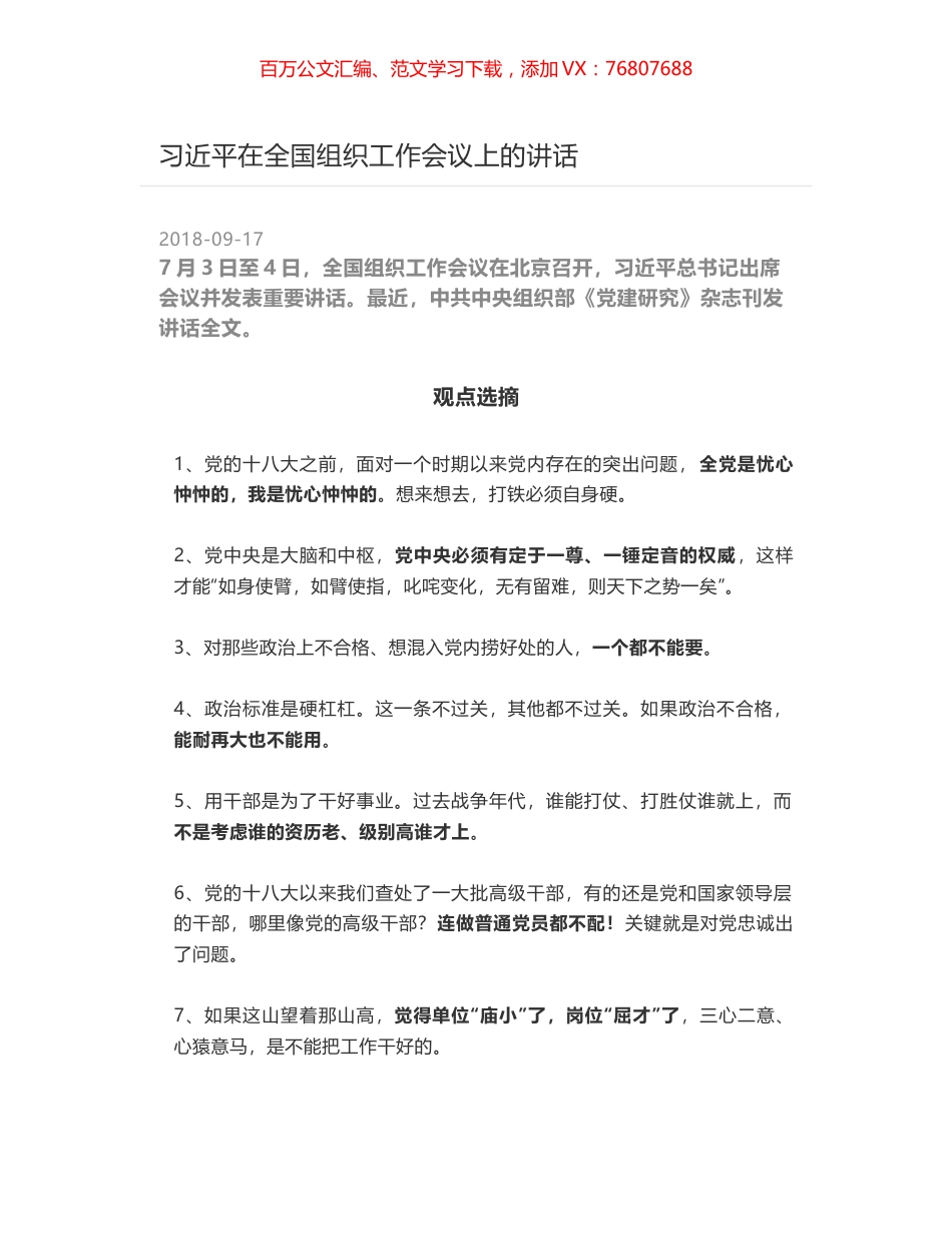 习近平在全国组织工作会议上的讲话.docx_第1页