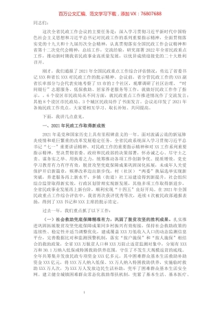 在2022年全省民政工作会议上的讲话.docx