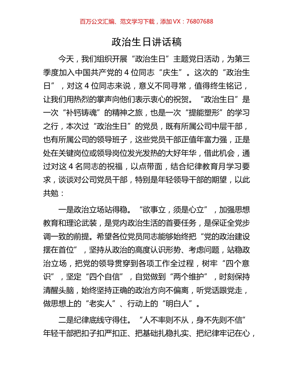 政治生日讲话稿.docx_第1页