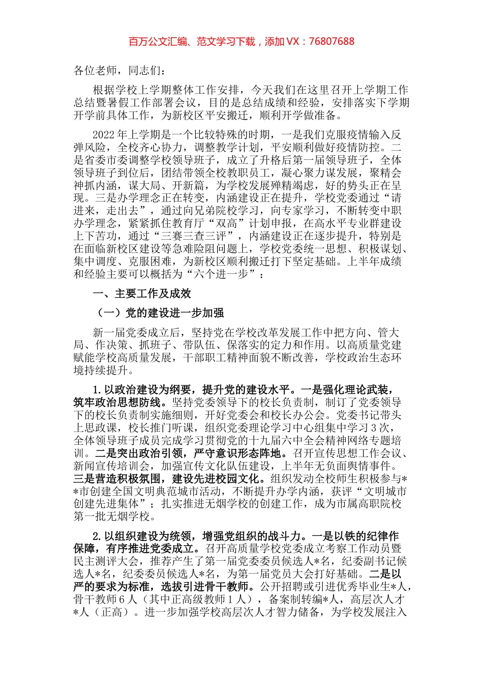 在师范高等专科学校工作会上讲话.docx_第1页