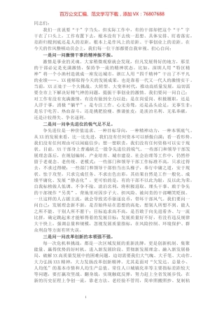 在严抓基层干部作风整顿动员会议上的讲话.docx