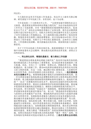 在全市民政工作务虚会议上的讲话.docx