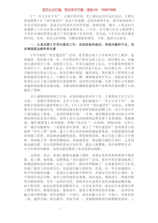 在全区重点项目建设工作会议上的讲话​​​​​​​​​​​​​.docx