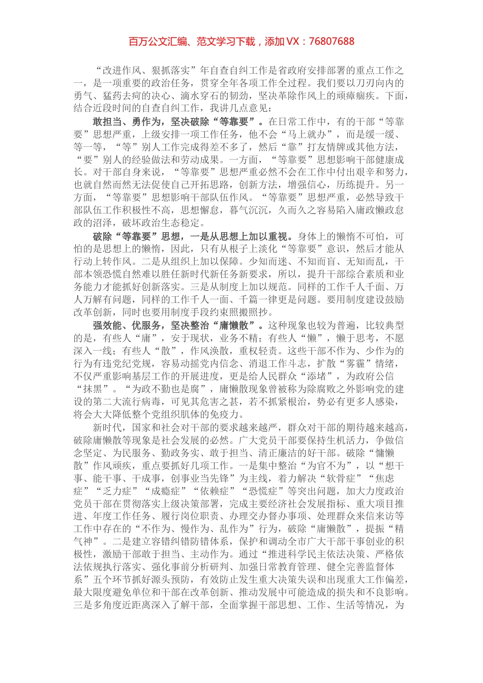 在“改进作风、狠抓落实”年自查自纠工作会议上的讲话.docx_第1页