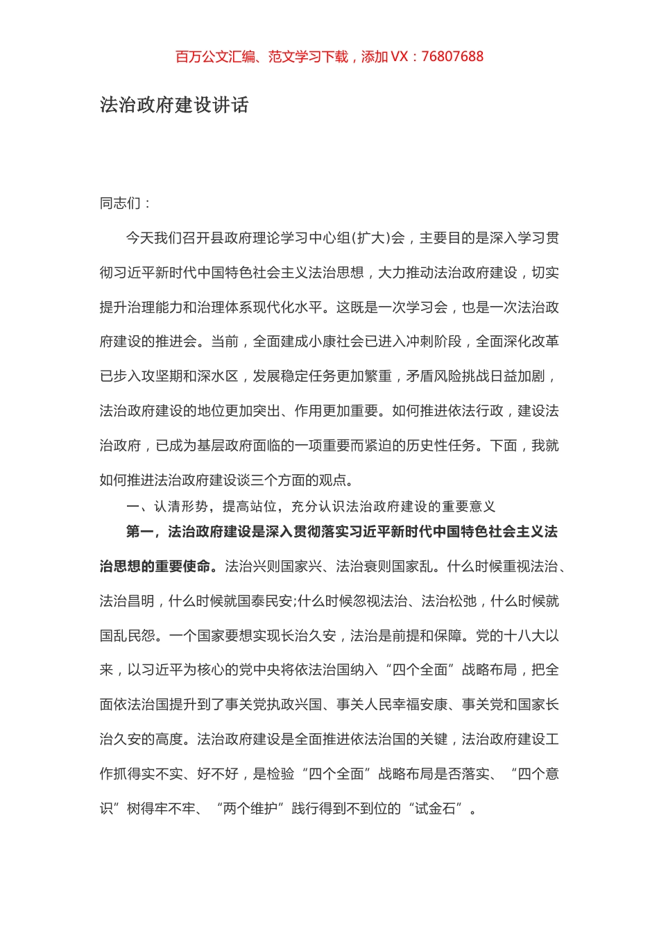 法治政府建设讲话.docx_第1页