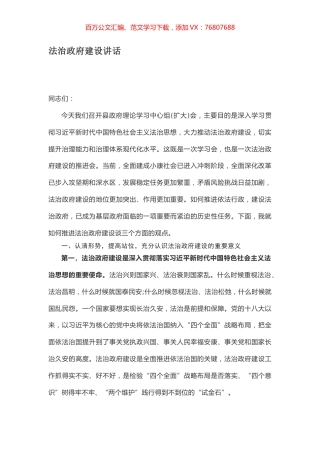 法治政府建设讲话.docx