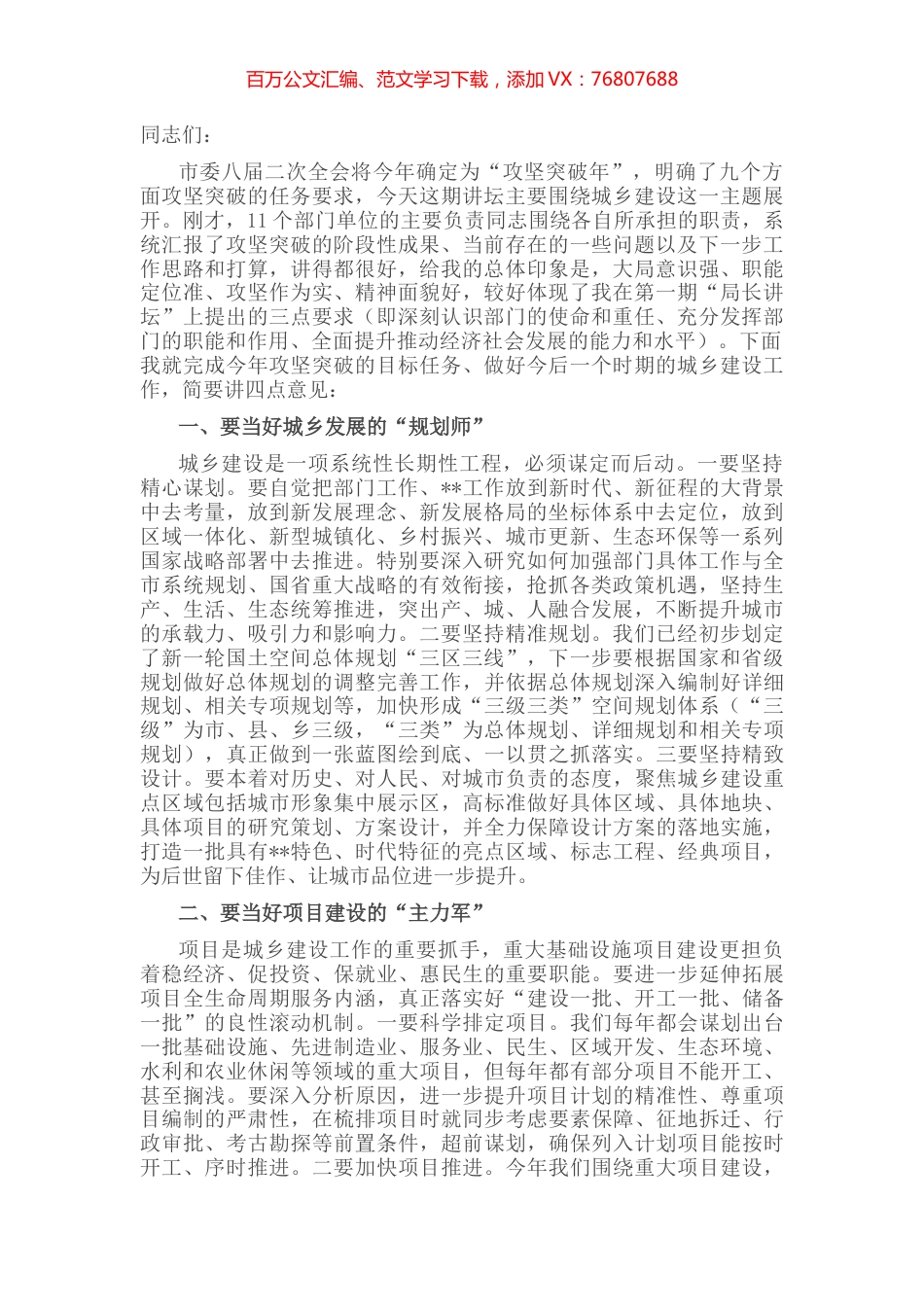 在第三期“局长讲坛”暨城乡建设工作会上的讲话.docx_第1页