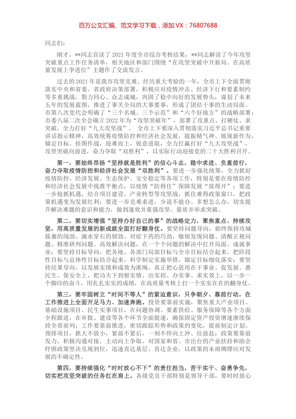 高质量发展督促推进会议总结讲话提纲.docx_第1页