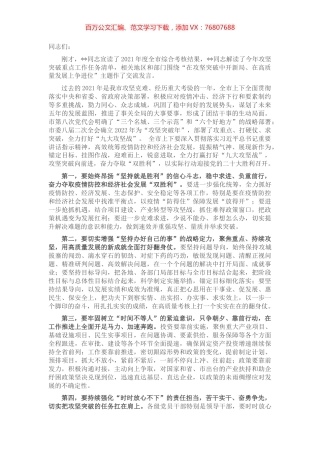 高质量发展督促推进会议总结讲话提纲.docx