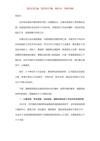 在全市组织工作会议上的讲话.docx