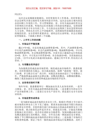 在全县成品油市场管理暨站长培训工作会议上的讲话.docx