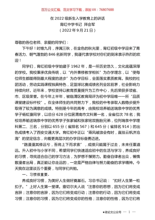 育红中学书记拜会军：在2022级新生入学教育上的讲话.docx