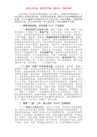 坚持“四新”引领 奋力开启振兴崛起发展新局面—在全市实施振兴县域经济五年行动计划动员会上讲话.docx