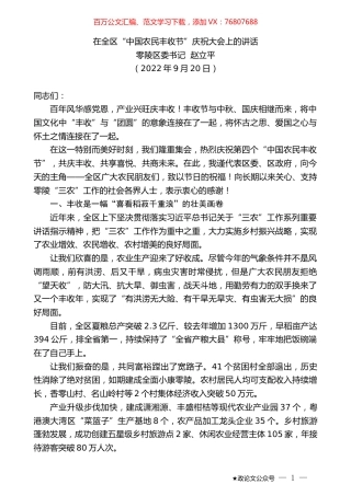 零陵区委书记赵立平：在全区“中国农民丰收节”庆祝大会上的讲话.docx