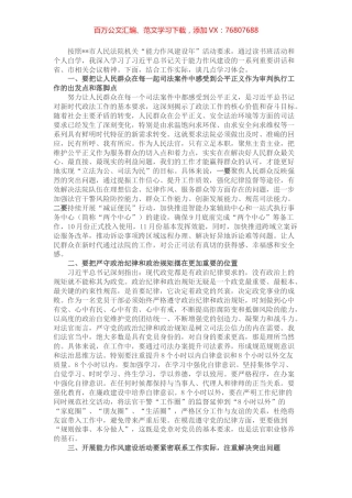 市人民法院院长在机关“能力作风建设年”活动专题读书班上的讲话.docx