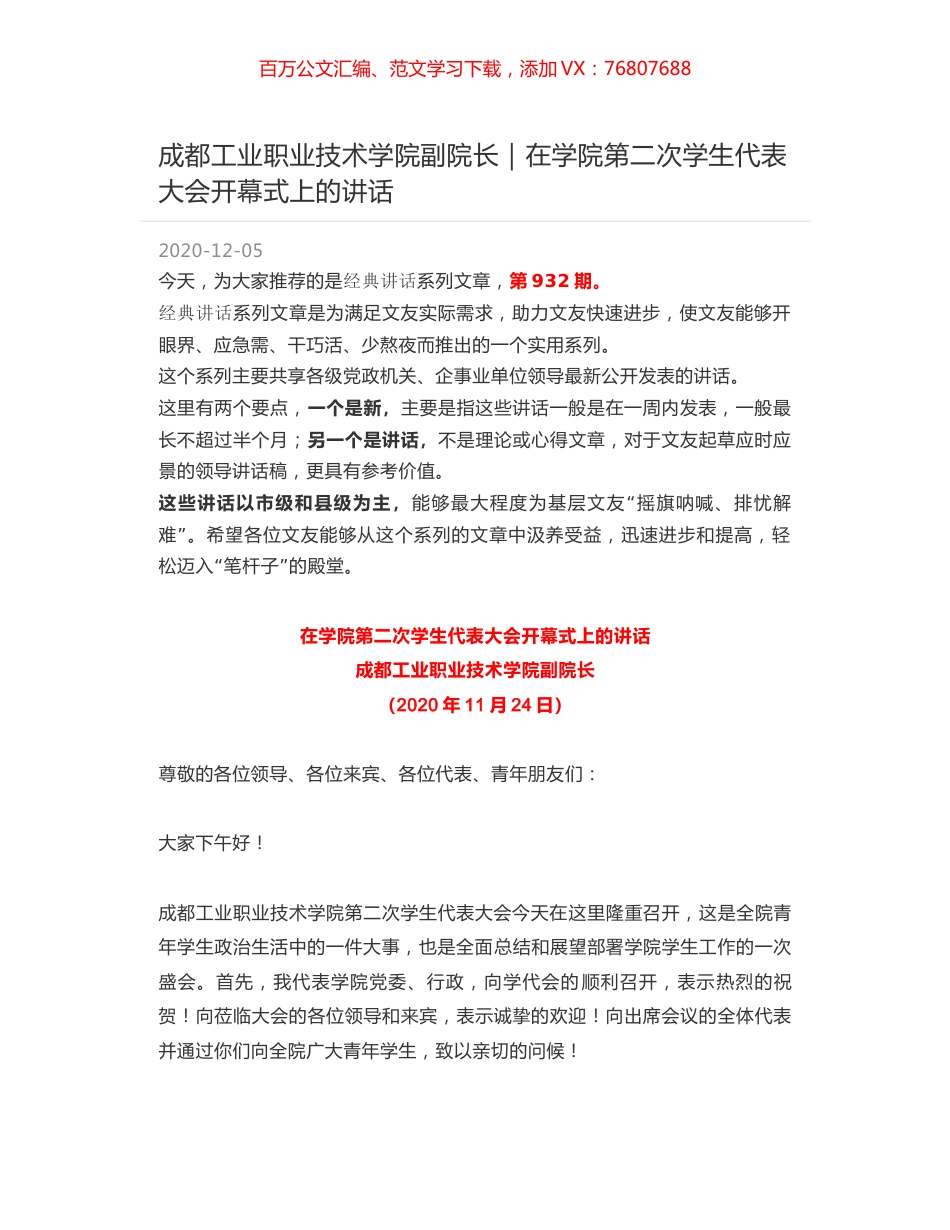 成都工业职业技术学院副院长｜在学院第二次学生代表大会开幕式上的讲话.docx_第1页