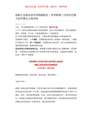 成都工业职业技术学院副院长｜在学院第二次学生代表大会开幕式上的讲话.docx