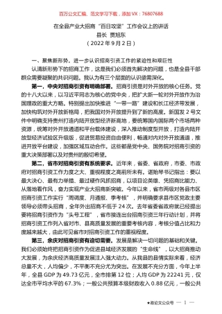 县长贾旭东：在全县产业大招商“百日攻坚”工作会议上的讲话.doc