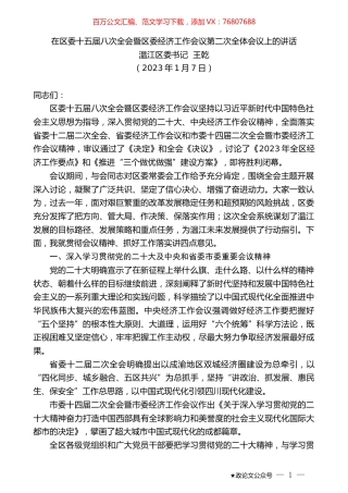 温江区委书记王乾：在区委十五届八次全会暨区委经济工作会议第二次全体会议上的讲话.doc