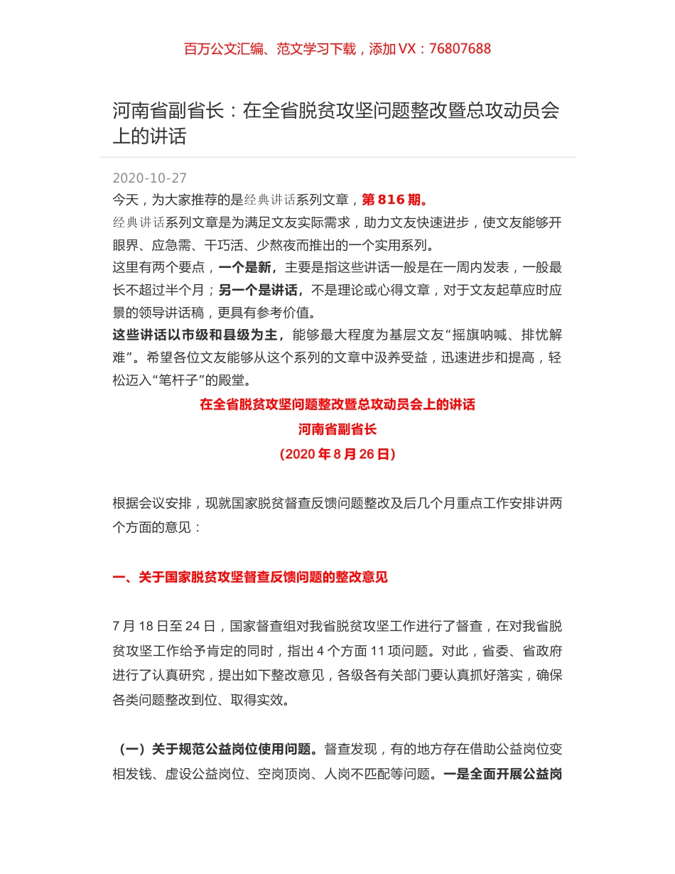 河南省副省长：在全省脱贫攻坚问题整改暨总攻动员会上的讲话.docx_第1页