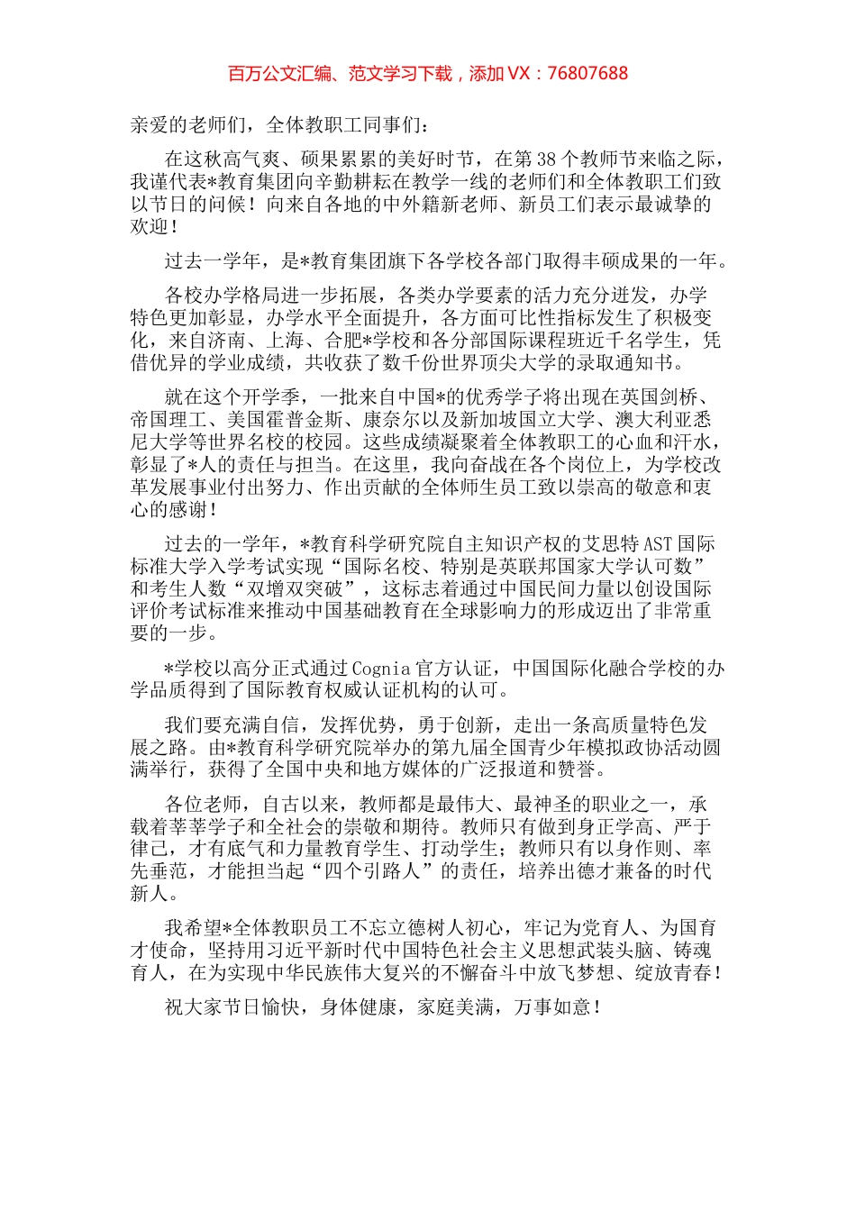 教育集团董事长2022年教师节讲话.docx_第1页