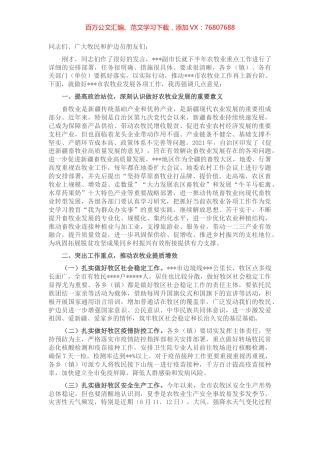 在2022年农牧业工作会议上的讲话提纲.docx
