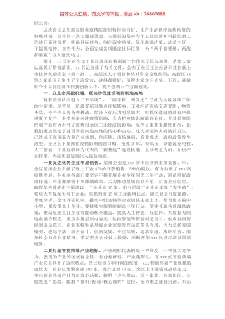 区委书记在工业经济和科技创新工作会议上的讲话.docx