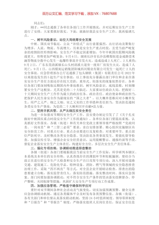 常务副县长在全县安全生产会议上的讲话.docx