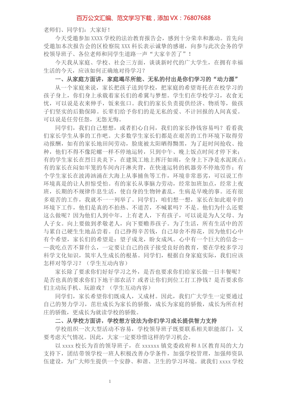 教育局长在X学校法治教育报告会上的讲话.docx_第1页