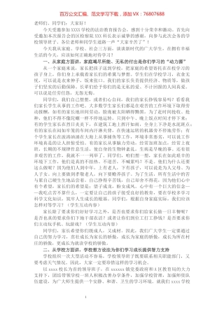 教育局长在X学校法治教育报告会上的讲话.docx
