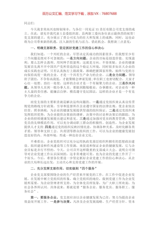 在公司党支部成立会议上的讲话​​​​​​​.docx