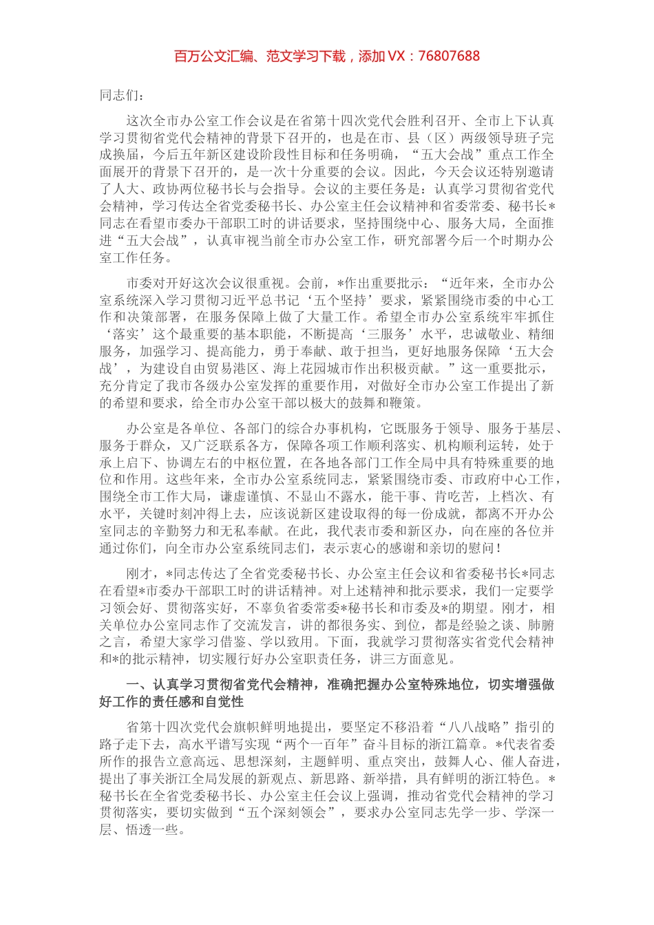 在2022年全市办公室工作会议上的讲话.docx_第1页