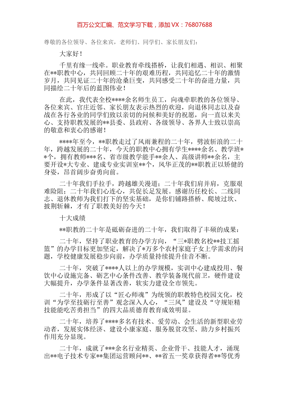 校长在“回眸启航筑梦新征程”主题活动上的讲话.docx_第1页