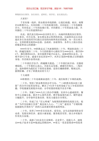 校长在“回眸启航筑梦新征程”主题活动上的讲话.docx
