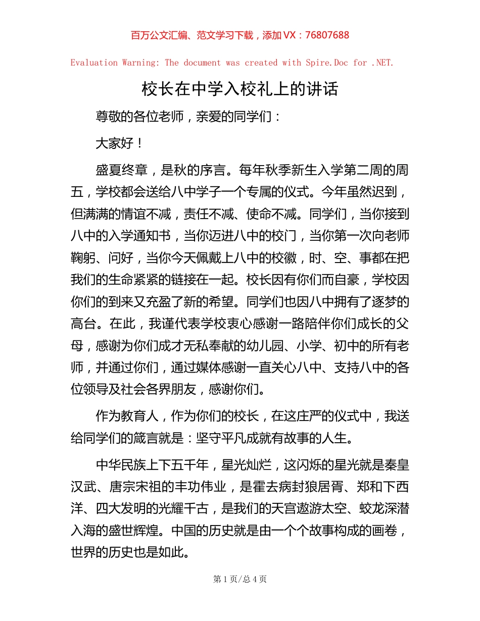 校长在中学入校礼上的讲话.docx_第1页