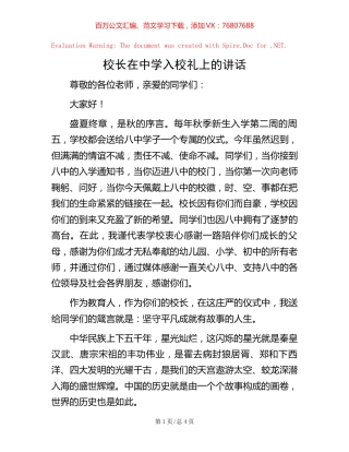 校长在中学入校礼上的讲话.docx