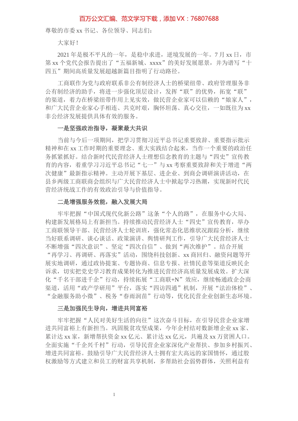 在2021年党外人士中秋国庆茶话会上的讲话.docx_第1页